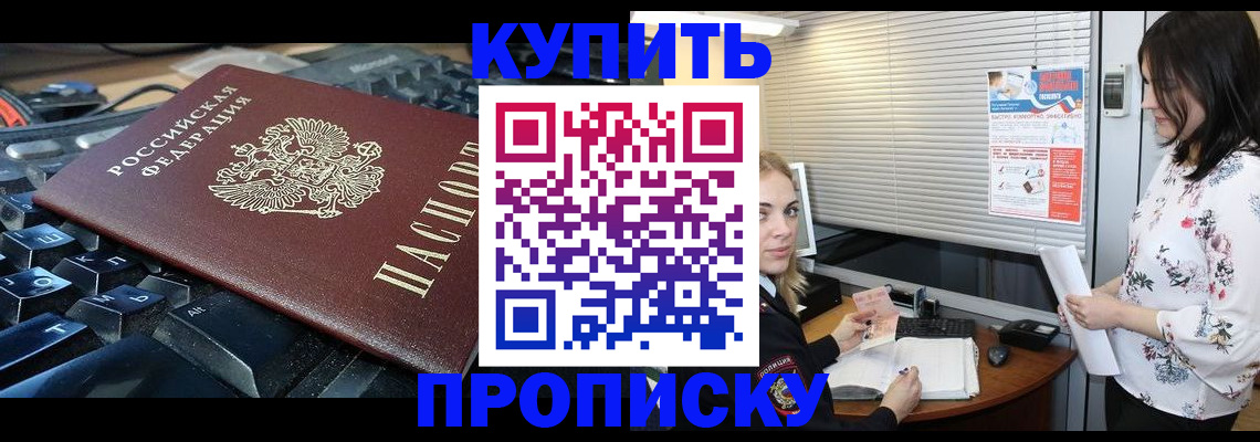 прописка гарантия в Шадринске